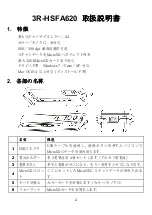 Preview for 2 page of 3R Anyty 3R-HSFA620 Manual