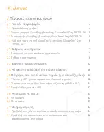 Preview for 204 page of A.MENARINI GlucoMen Day METER 2K User Manual