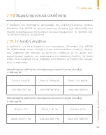 Preview for 232 page of A.MENARINI GlucoMen Day METER 2K User Manual