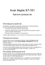 Preview for 137 page of Ace ASPIRE S7-191 Quick Manual