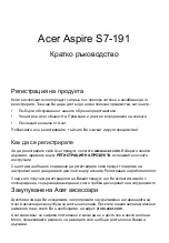 Preview for 235 page of Ace ASPIRE S7-191 Quick Manual