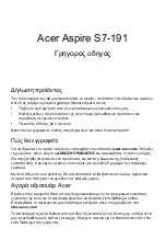 Preview for 285 page of Ace ASPIRE S7-191 Quick Manual