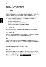 Preview for 2314 page of Acer Aspire E1-571G User Manual