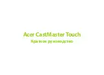 Preview for 76 page of Acer CastMaster Touch Quick Start Manual