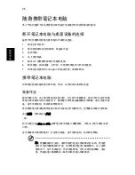 Preview for 2168 page of Acer TravelMate 260 series User Manual