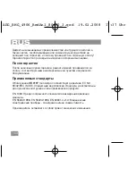 Preview for 164 page of AEG BMG 4906 Instruction Manual & Guarantee