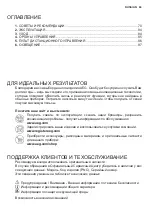 Preview for 69 page of AEG DCK6290HG User Manual