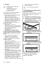 Preview for 532 page of AEG IAE84881FB User Manual