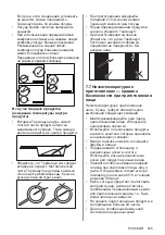 Preview for 535 page of AEG IAE84881FB User Manual