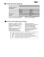 Preview for 57 page of AEG SKZ71800F0 User Manual