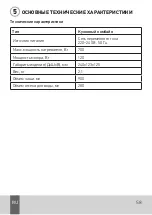 Preview for 65 page of Agu 0724982 Quick Manual / User Manual