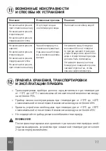 Preview for 84 page of Agu 0724982 Quick Manual / User Manual