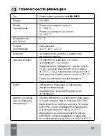 Preview for 74 page of Agu IHE5 Instruction Manual