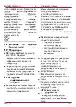 Preview for 587 page of AL-KO Robolinho 1150 Manual