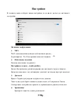 Preview for 18 page of Allview VIVA Q8 PRO User Manual