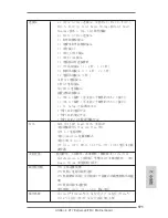 Preview for 171 page of ASROCK TB4 User Manual