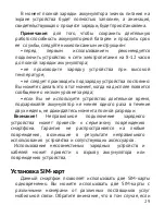 Preview for 29 page of ASTRO S451 Manual