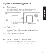 Preview for 55 page of Asus 90IG04T0-MO3R40 Quick Start Manual