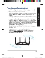 Preview for 67 page of Asus DSL-AC88U Quick Start Manual