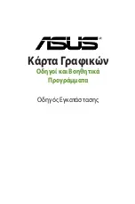 Preview for 179 page of Asus Dual-GTX1660TI-O6G-EVO Installation Manual