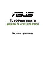 Preview for 289 page of Asus Dual-GTX1660TI-O6G-EVO Installation Manual