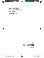 Preview for 5 page of Asus Eee PC 1000HAE (Japanese) User Manual