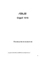 Preview for 20 page of Asus GigaX 1016 User Manual