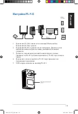 Preview for 131 page of Asus PL-N12 Kit Quick Start Manual