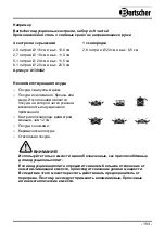 Preview for 197 page of Bartscher IK 35-EB Instruction Manual