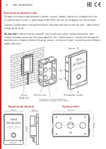 Preview for 8 page of BAS-IP AV-02FDR/E User Manual