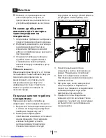 Preview for 207 page of Beko GNE-60520 series Instruction Manual