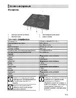 Preview for 75 page of Beko HII 64400 AT User Manual