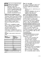 Preview for 87 page of Beko HII 64400 AT User Manual