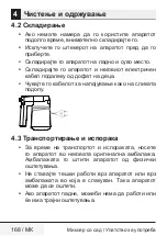 Preview for 168 page of Beko HMM62444W User Manual