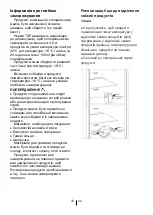 Preview for 73 page of Beko RCNA420SX Instructions For Use Manual