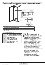 Preview for 107 page of Beko RFNE 270 E 33 WN User Manual