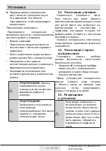 Preview for 112 page of Beko RFNE 270 E 33 WN User Manual