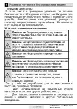 Preview for 54 page of Beko RFNE200E20S User Manual