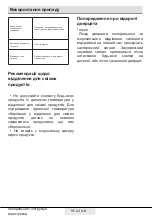 Preview for 39 page of Beko RFSE200T20W User Manual