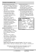 Preview for 44 page of Beko RFSE200T20W User Manual