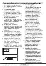 Preview for 49 page of Beko RFSE200T20W User Manual