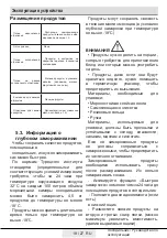 Preview for 62 page of Beko RFSE200T20W User Manual