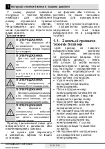 Preview for 24 page of Beko RFSM200T30WN User Manual