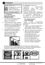 Preview for 54 page of Beko RFSM200T30WN User Manual