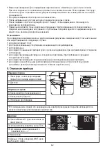 Preview for 62 page of Beurer BF 800 Instructions For Use Manual