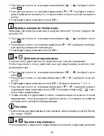 Preview for 86 page of Beurer BY 77 Instructions For Use Manual