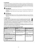 Preview for 57 page of Beurer HK 47 To Go Instructions For Use Manual