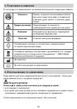 Preview for 69 page of Beurer HS 80 Instructions For Use Manual