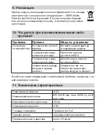 Preview for 71 page of Beurer LA 50 Instructions For Use Manual