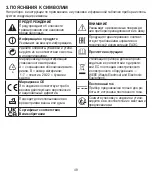 Preview for 49 page of Beurer SatinSkin HL 76 Instructions For Use Manual